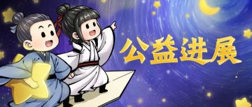 你的1块钱可以做什么？