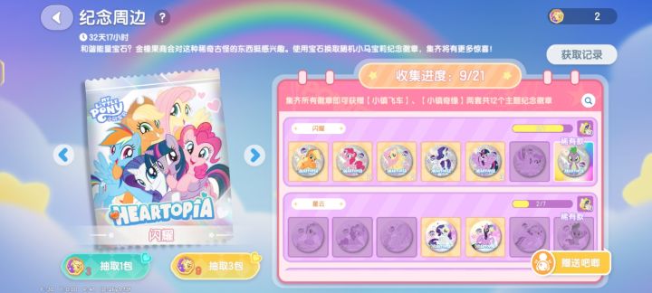 闪耀柔柔碧琪紫悦任一换闪耀云宝截图