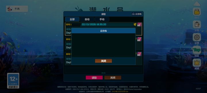 为什么我存不了档呢截图