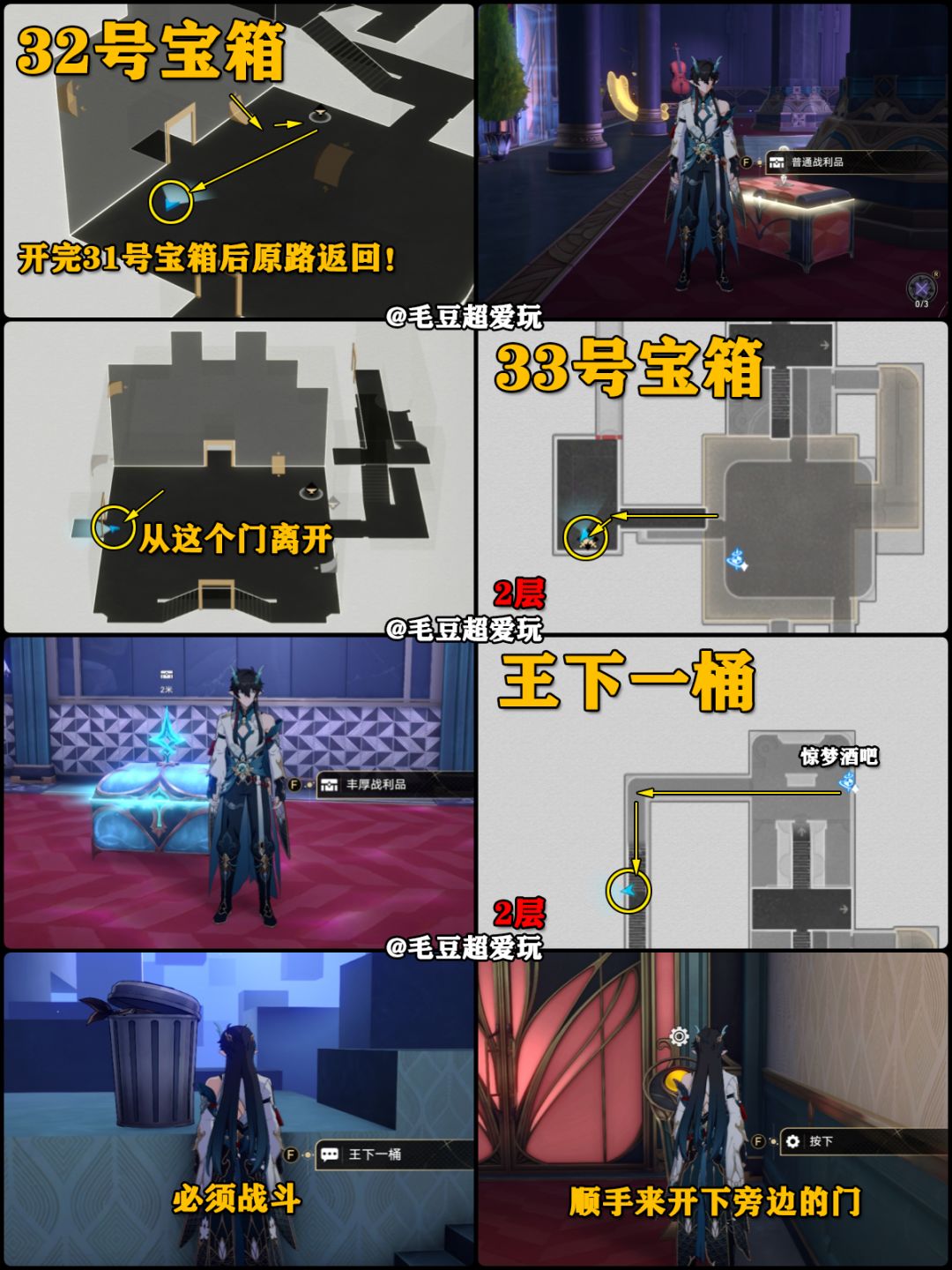 【V2.0攻略】「白日梦」酒店梦境-宝箱下篇 2