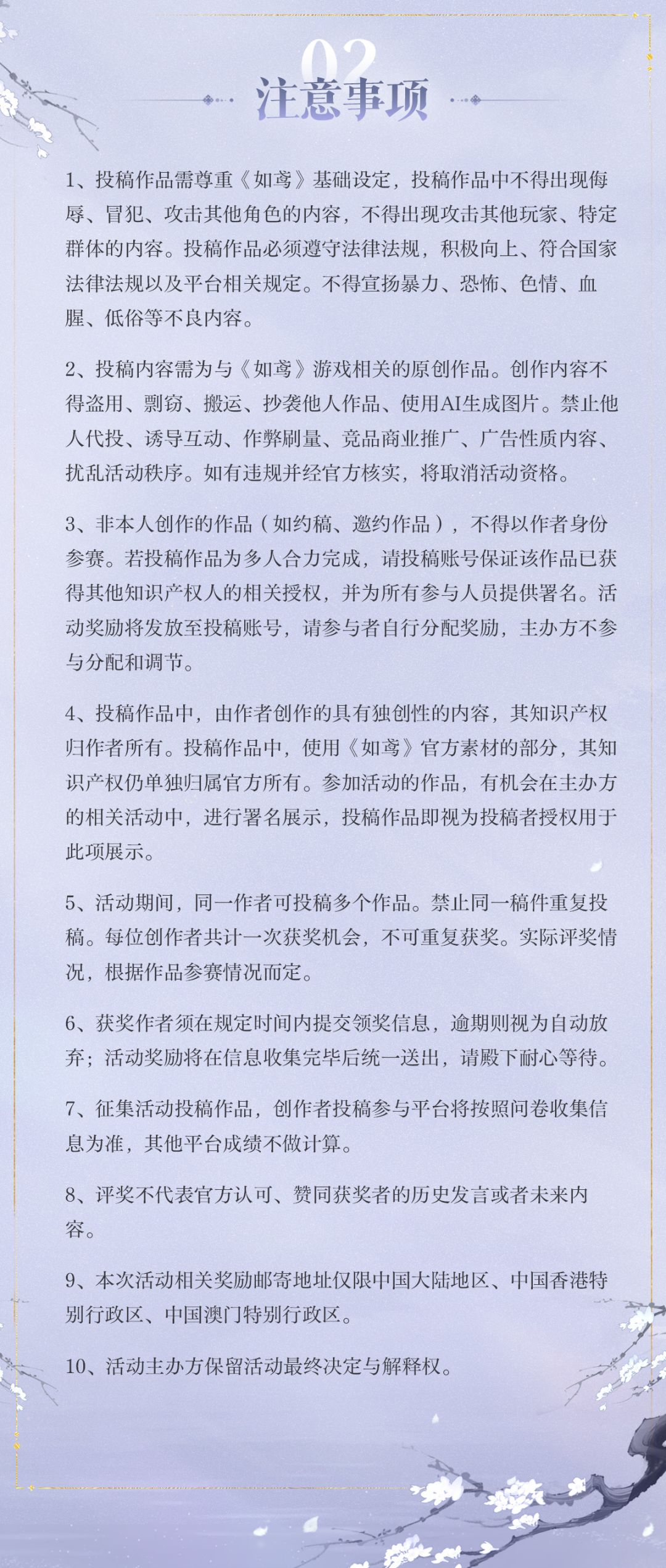 ❄左慈初见日二创征集活动现已开启❄ 3