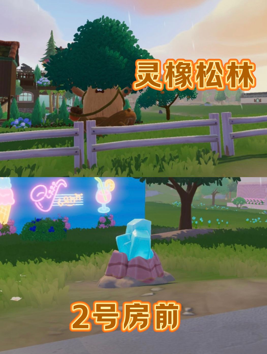 🔥心动小镇溜溜橡木、无暇萤石位置分享! 2