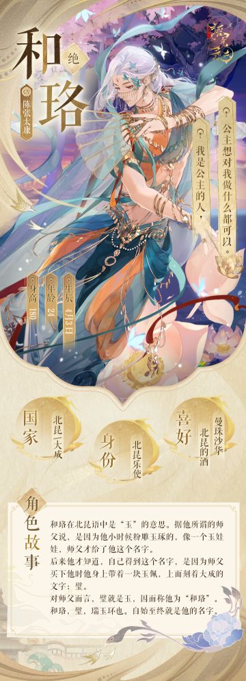 摇光名士录 | 和珞