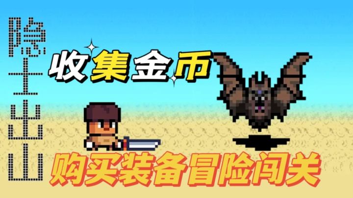 【新游推荐】收集金币冒险，麒麟臂！狂点！截图