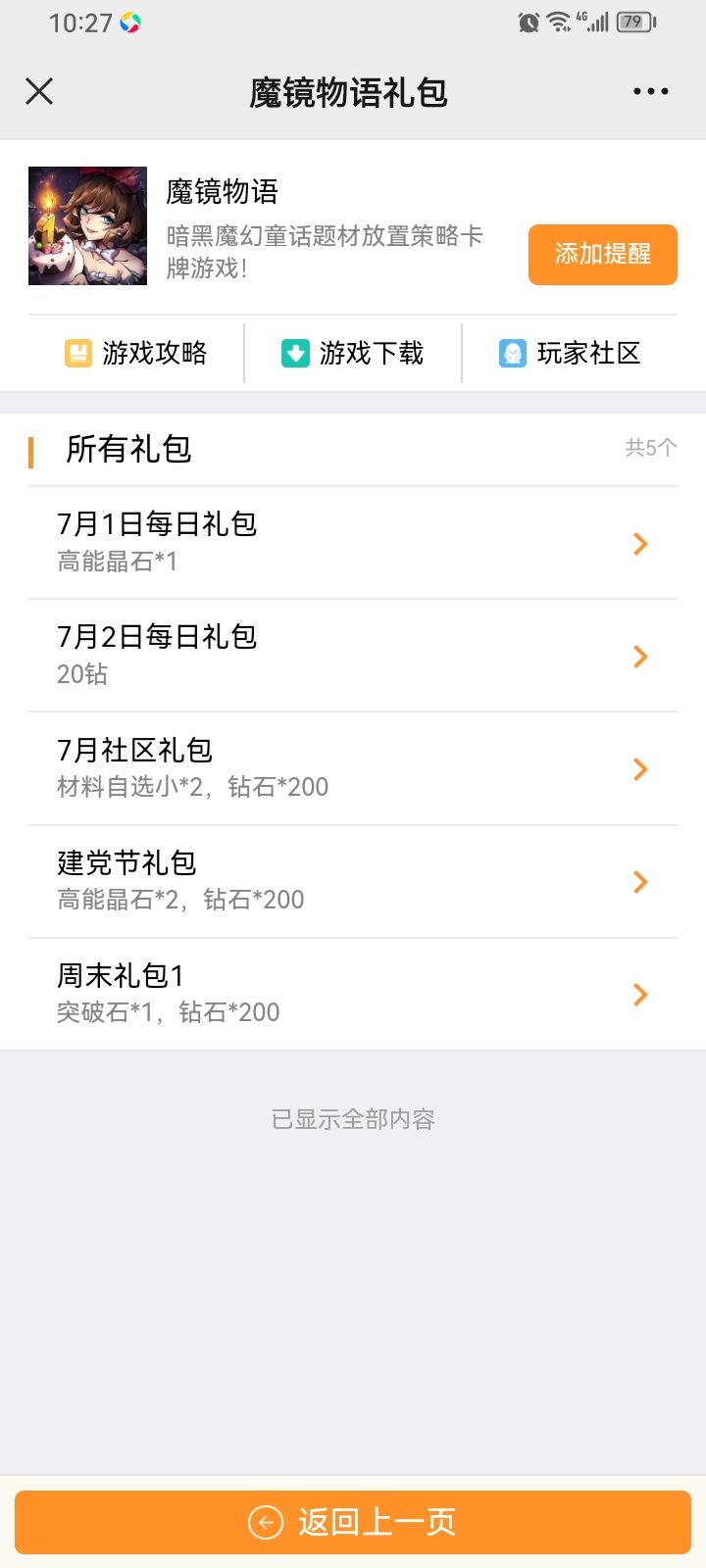 七月一号可领的几个礼包码 2