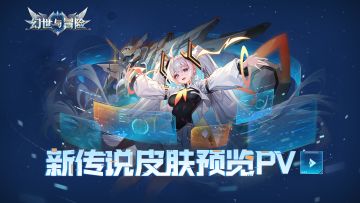 展示PV | 超荷蕾拉传说级皮肤“幽灵白姬”3月29日登场！