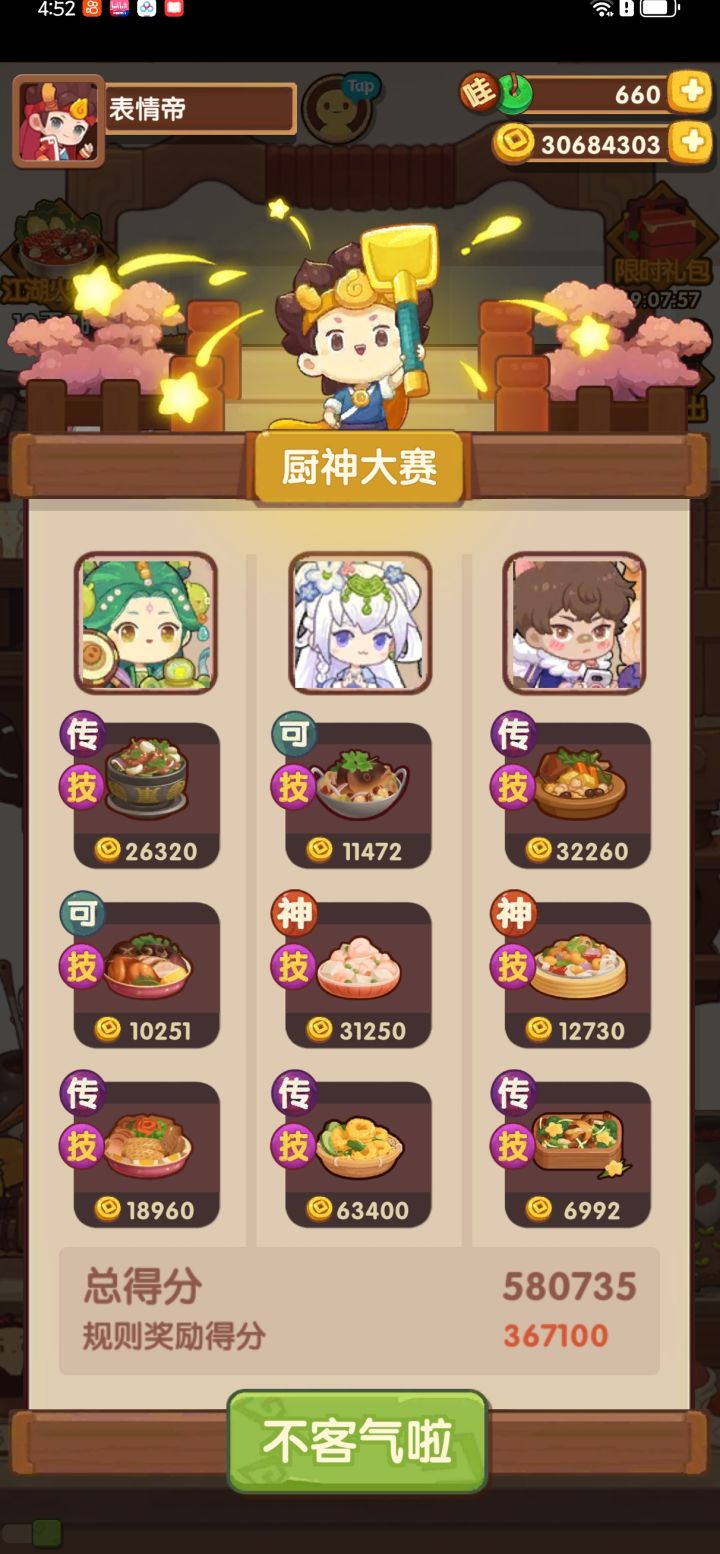 御前下酒菜截图