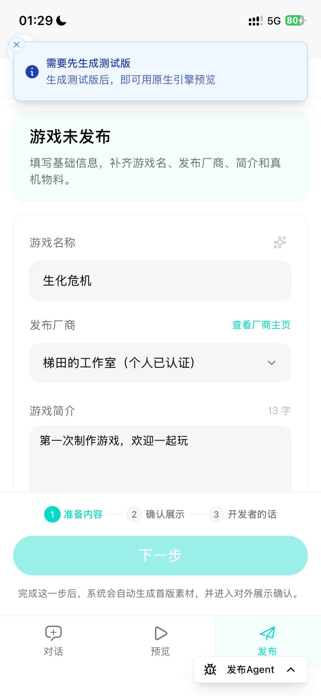 卡在发布界面怎么办? 1