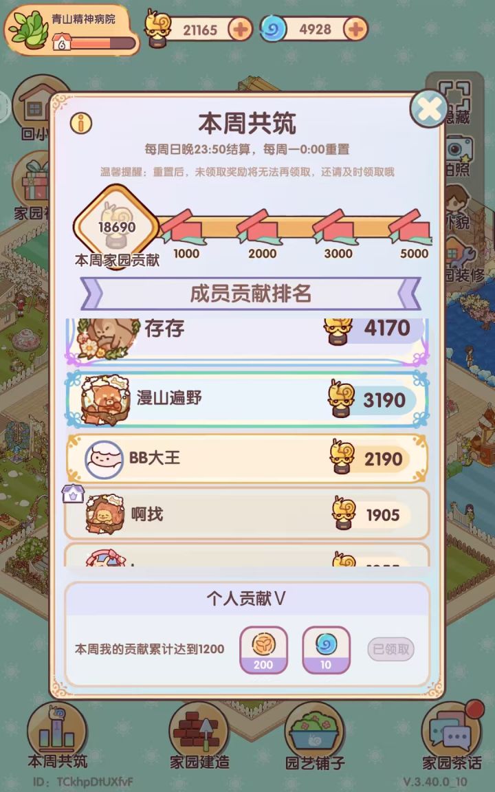 家园缺1截图