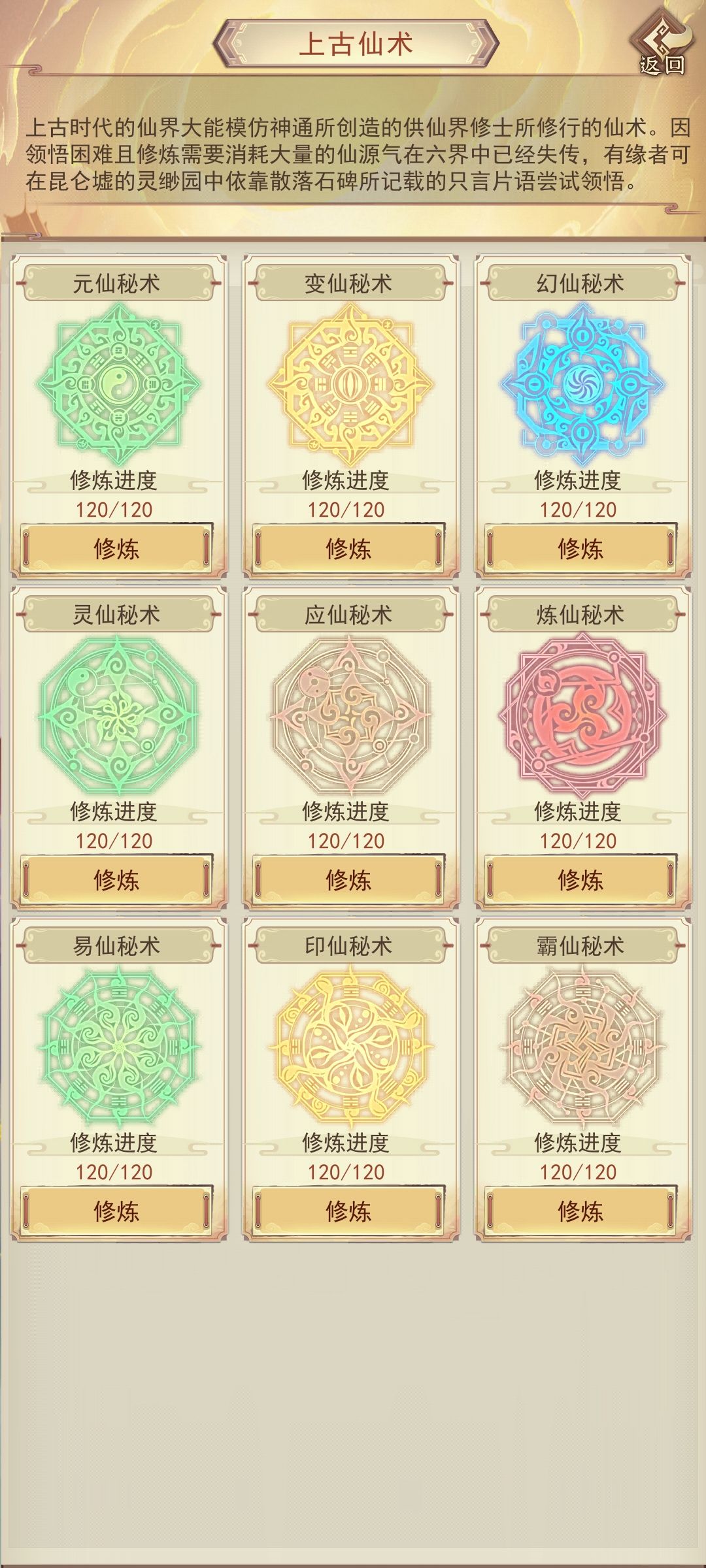 仙术 1