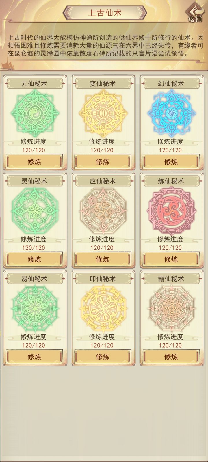 仙术截图