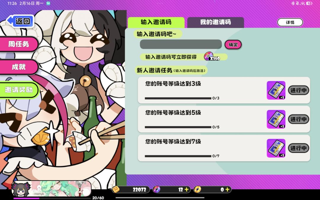 七级互填一下邀请码 2