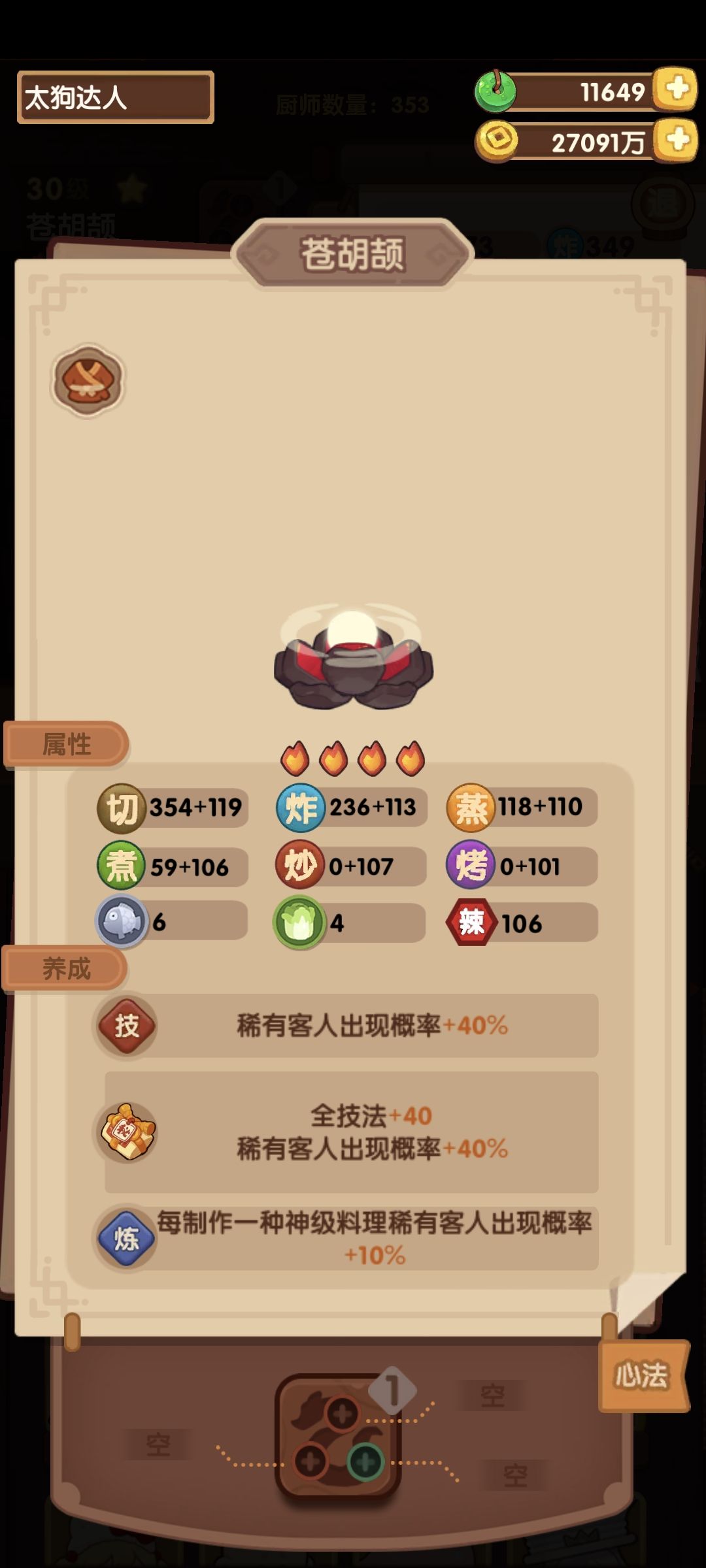 针对莫扎特修炼技能描述的一点小看法 2