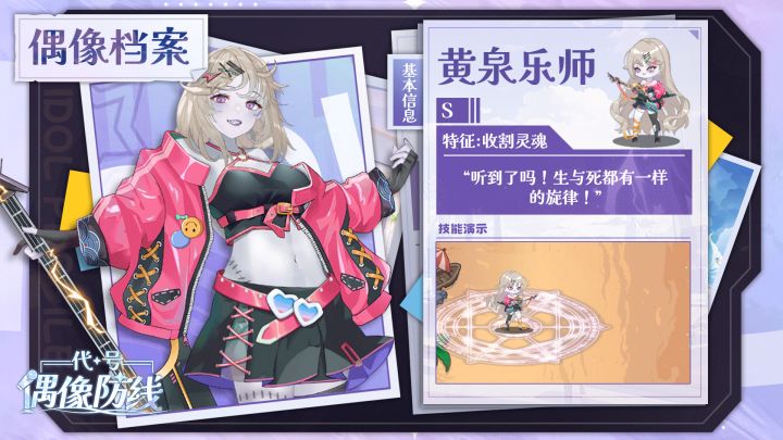 偶像情报公开|弦动间幽冥之息弥漫,战斗增益碾压强敌!截图