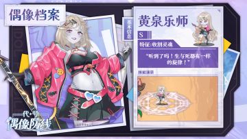 偶像情报公开|弦动间幽冥之息弥漫，战斗增益碾压强敌！