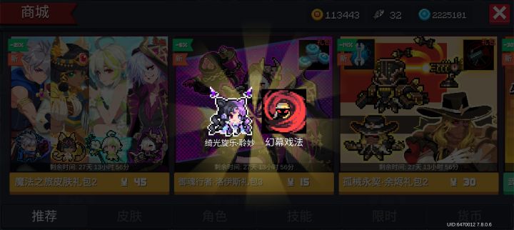 拿下戏法师新皮肤加技能截图