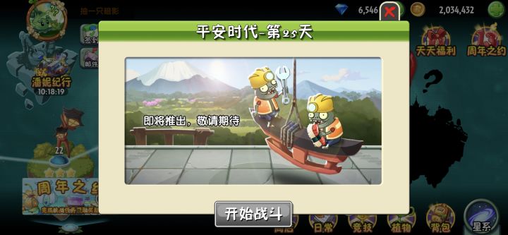 官方快点更新平安时代僵王截图