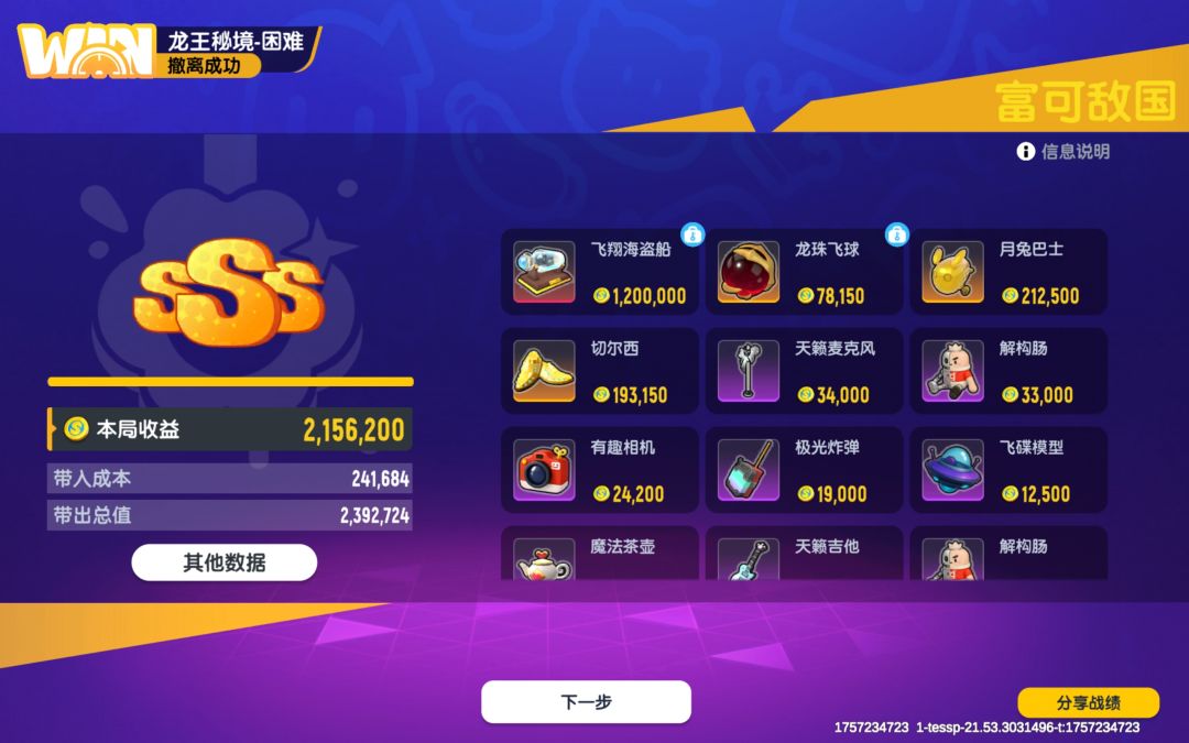 好长时间没看到神龙了 5