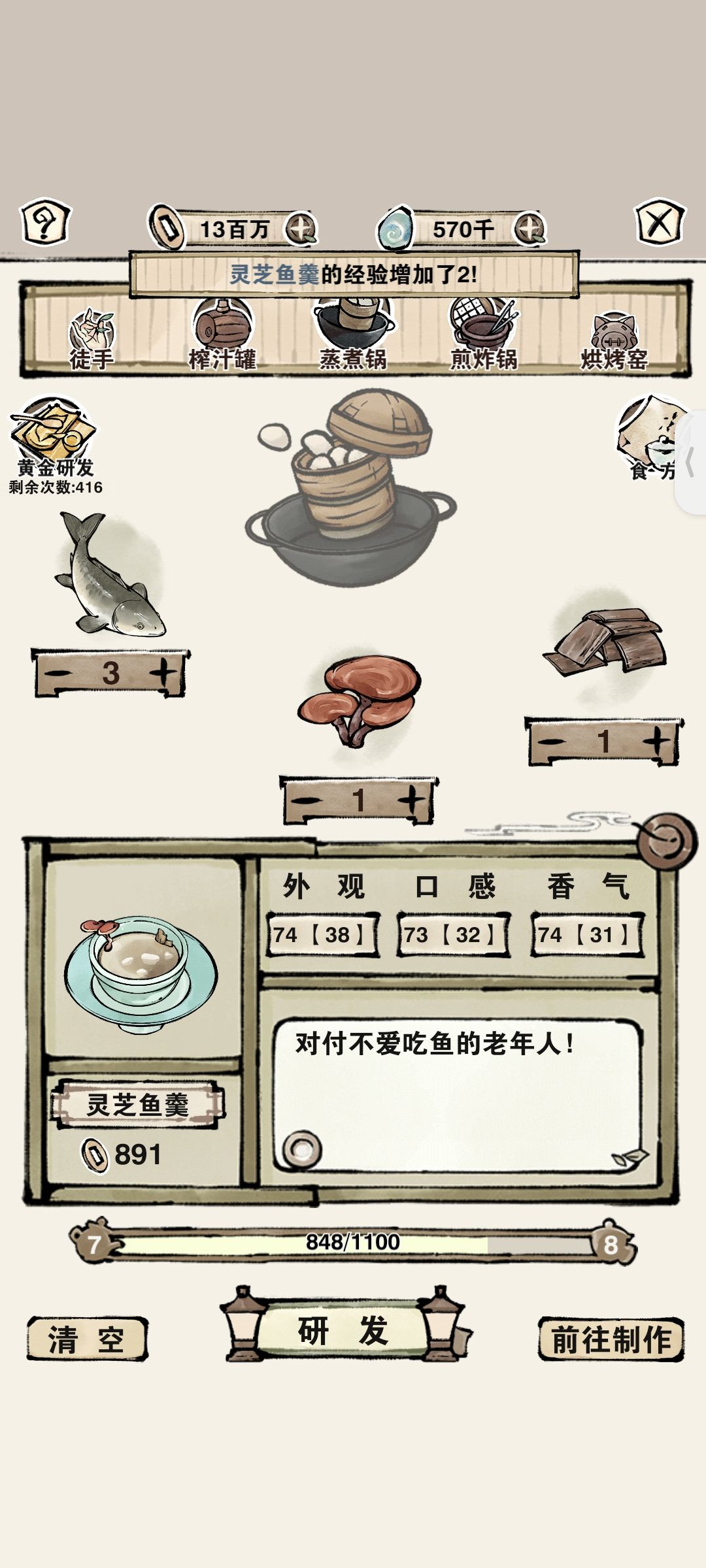 丹野2-9建议用灵芝鱼羹 2