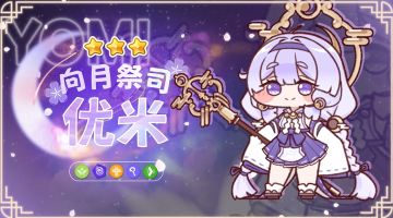 《嘟嘟脸恶作剧》优米角色PV I 月光下的守候