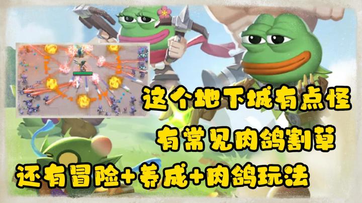 这个地下城有点怪,冒险玩法带了肉鸽割草三选一的元素,要是不氪金的话怎么玩,当然是多看广告截图