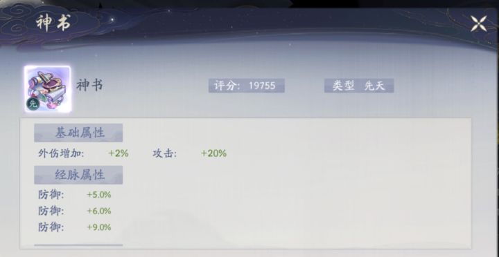 秘籍搭配角色详解【申精】【原创第十期】截图