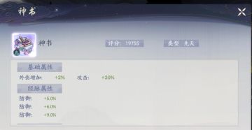 秘籍搭配角色详解【申精】【原创第十期】