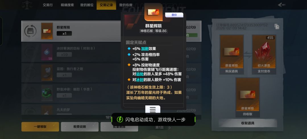朋友们,这个对冰封敌人增加10%伤害 1