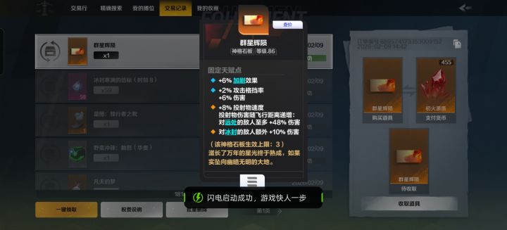 朋友们，这个对冰封敌人增加10%伤害截图