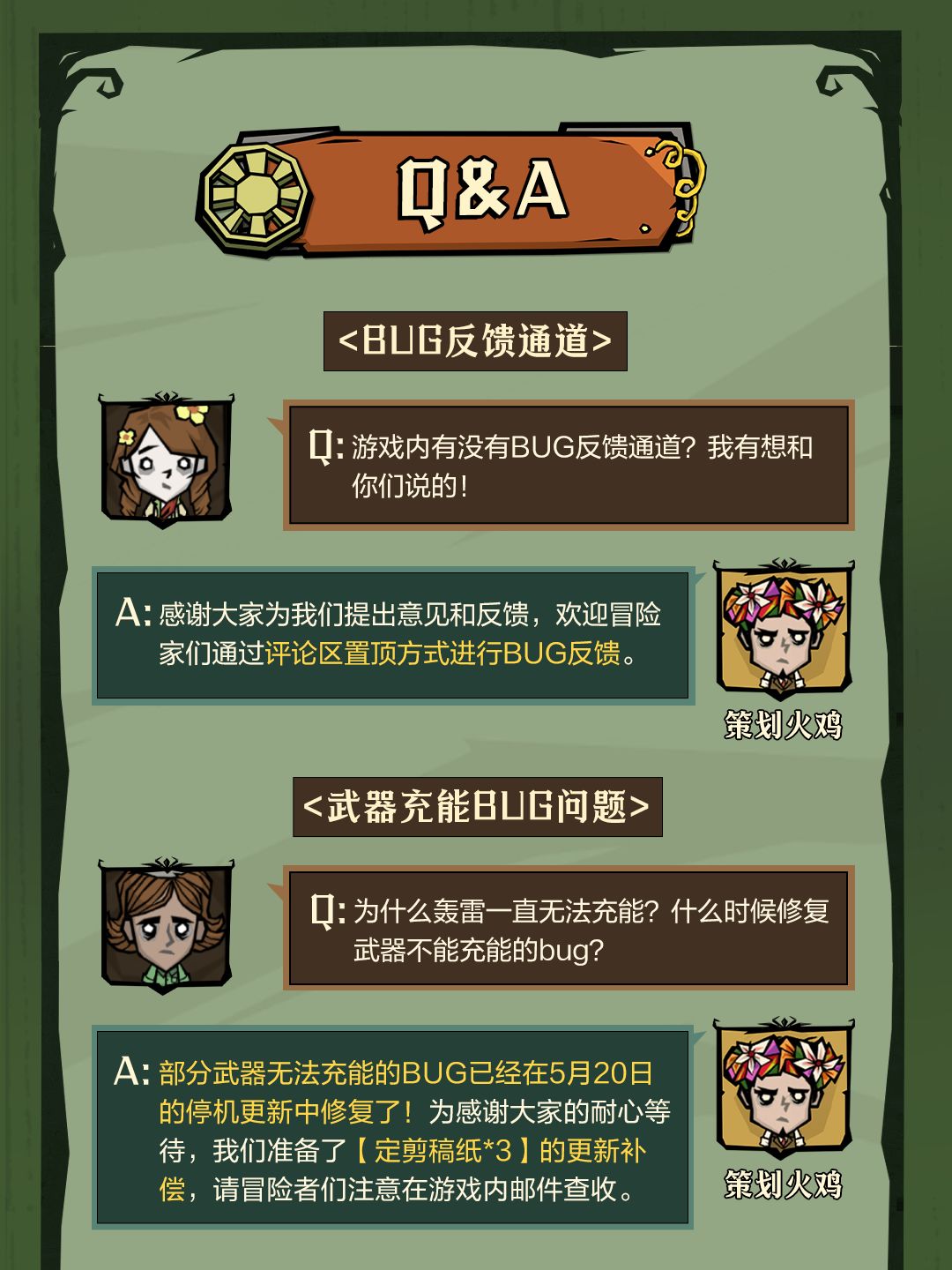 生存者公报 | 策划QA第二期 2