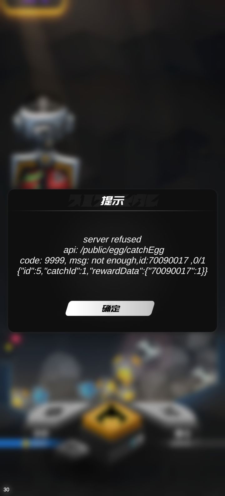 新手提问 这是咋回事啊 每次抓都是这个提示截图