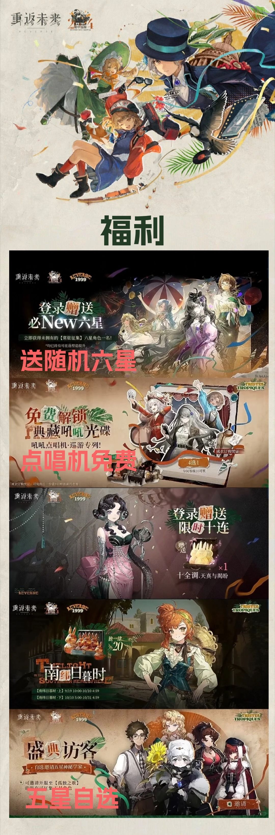 2.2版本箱中巡游前瞻直播总结(含兑换码) 1