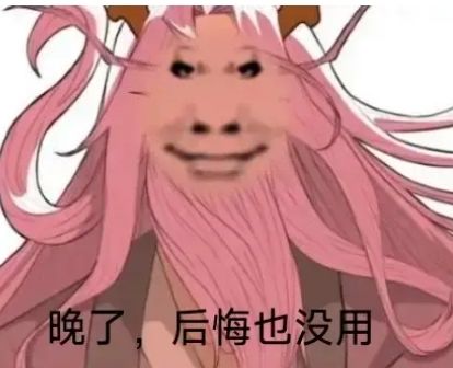 老妖我错了你快回来!截图