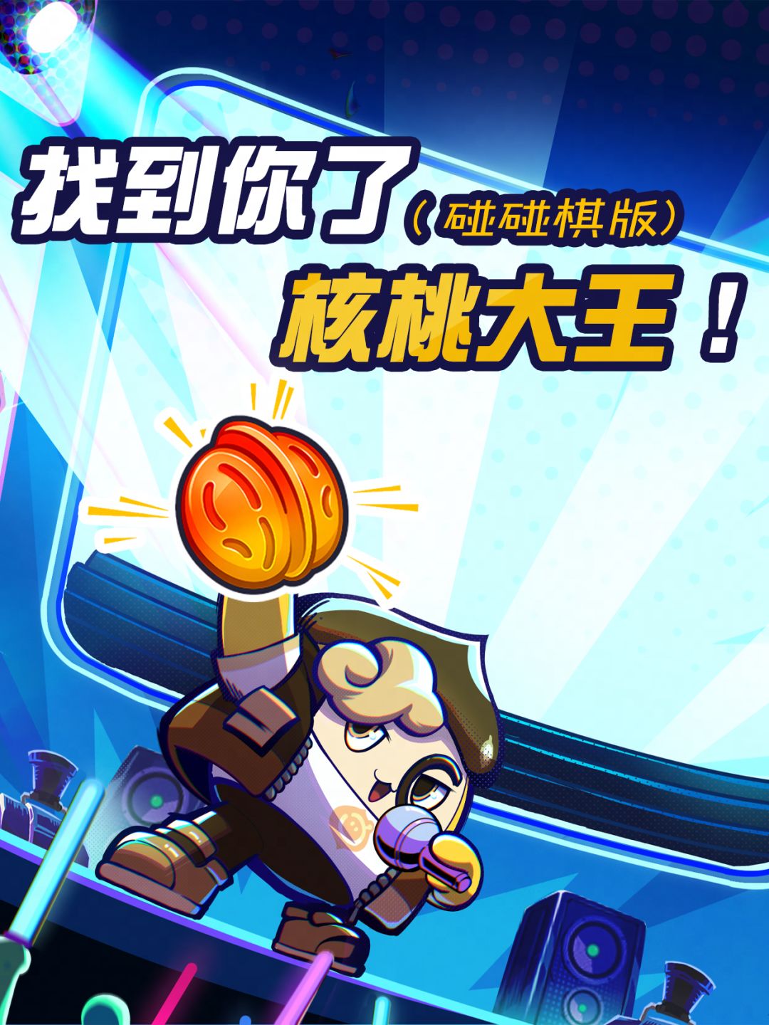 【蛋仔碰碰棋】不知道啊,碰着碰着就上榜了 1