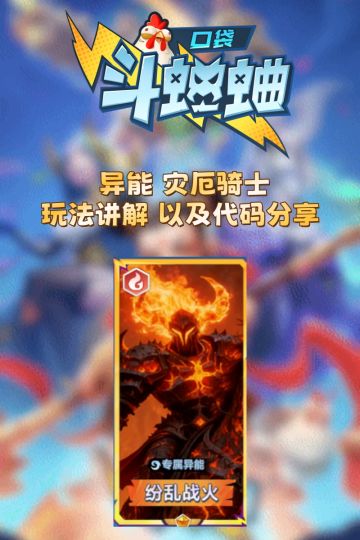 异能 灾厄骑士 玩法讲解 以及代码分享