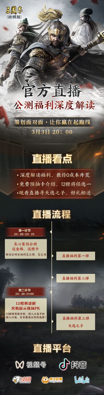 今晚8点锁定官方直播间，公测福利深度解读！