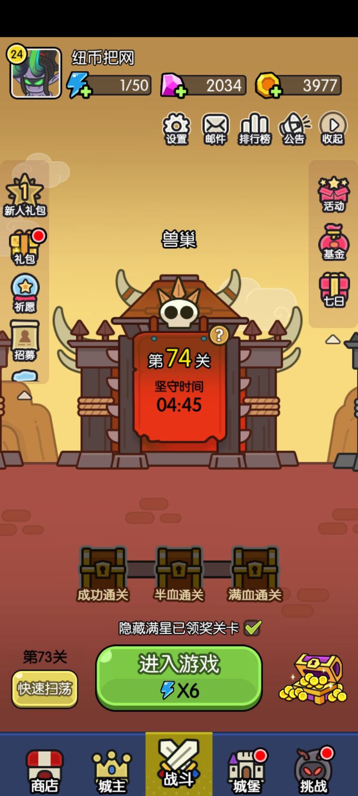 【打卡活动】第六天 卡74关截图
