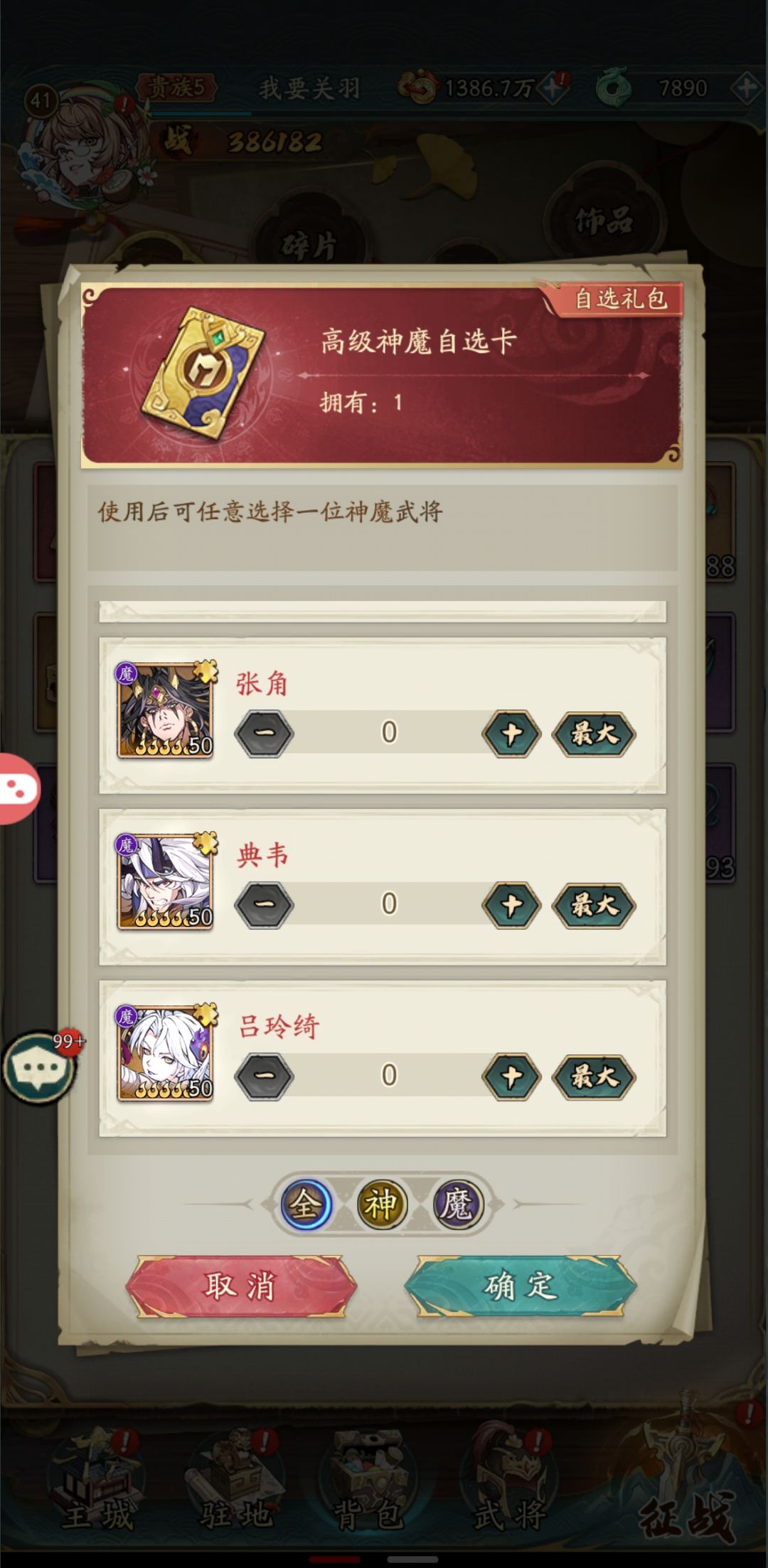 开局开箱子得了个神魔自选卡,选哪个 2