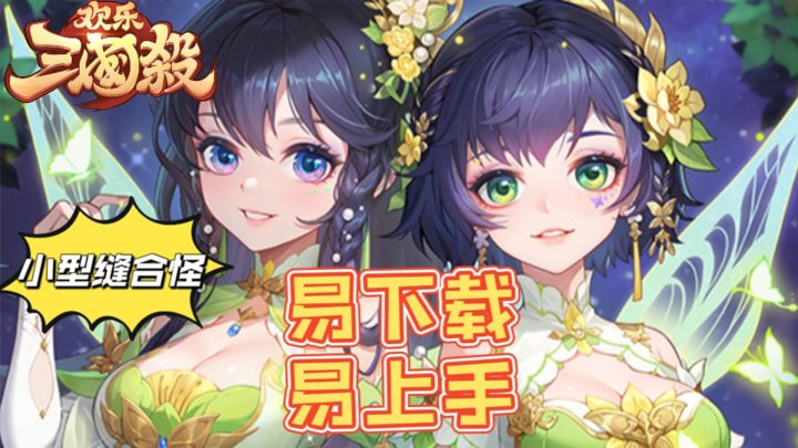 三国杀+欢乐斗地主+模拟经营融合在一起,休闲小型缝合怪手游截图