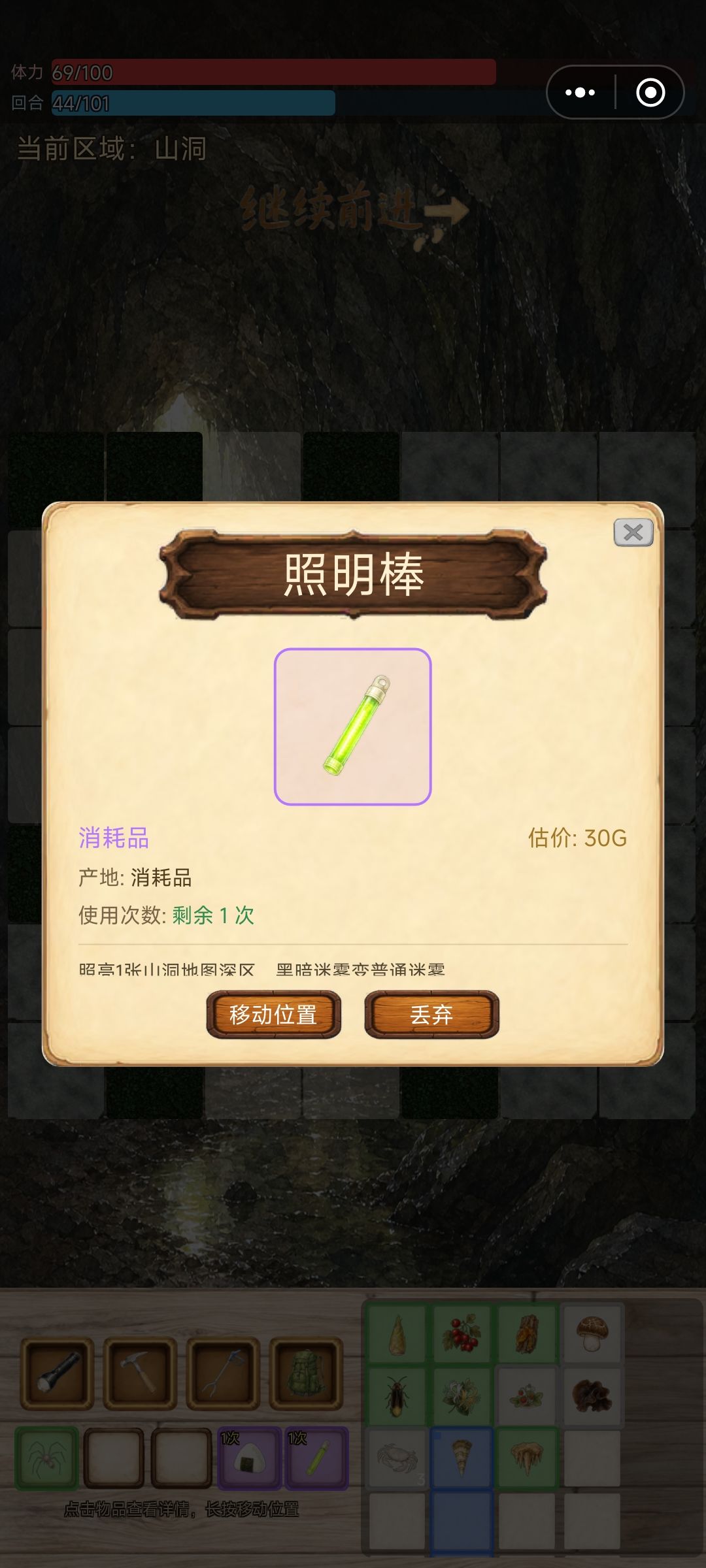请问照明棒怎么使用呢? 1