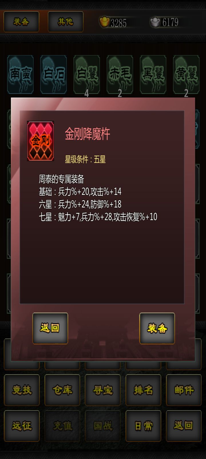 我没有七星周泰啊截图