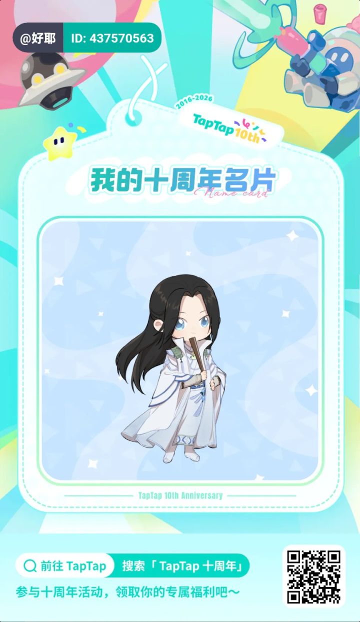 TapTap十周年快乐截图