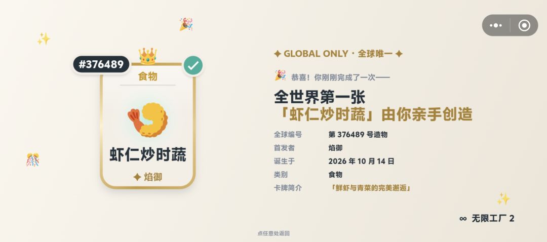 合成菜谱 2