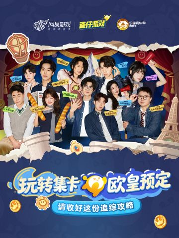 寻宝吧蛋搭子｜玩转集卡，终极大奖等你赢！