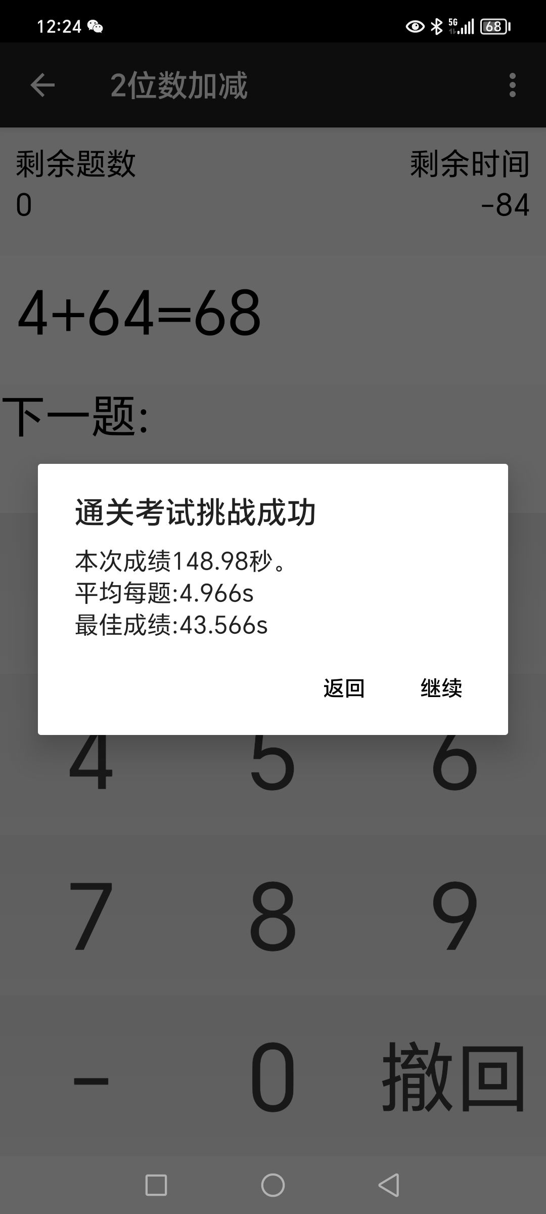 小bug 2