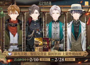 「薪火主题」服装及背景上架外观商店