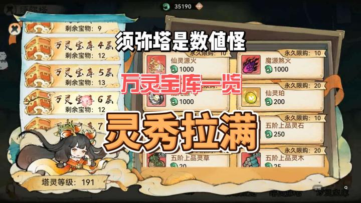 最强祖师须弥塔数值究竟有多高!万灵宝库一览截图