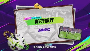 球会战术室丨5招防守技巧，助你稳稳上分 1