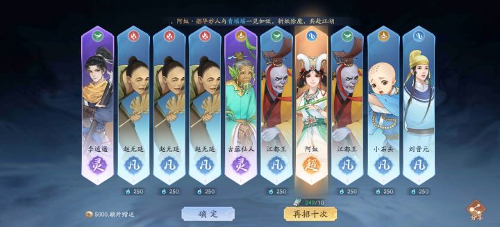 幸运招募总算出了个稀有截图