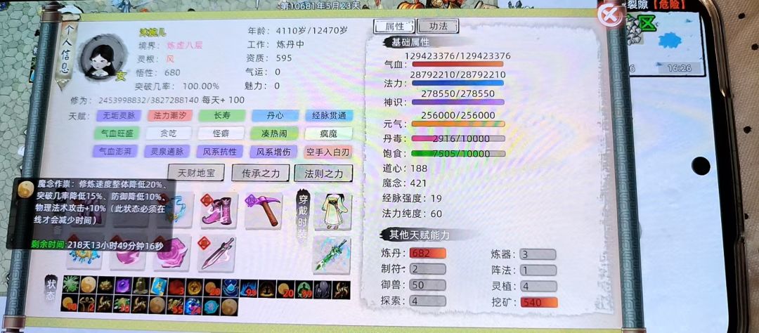 随意修改游戏数据 3